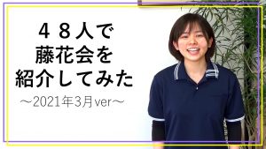 藤花会の紹介動画ができました 社会福祉法人 藤花会 岡山県岡山市東区西大寺エリア 瀬戸内市邑久町の特別養護老人ホーム 小規模多機能ホーム 居宅介護